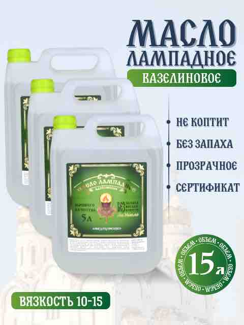 5 литров в ящике 3 канистры